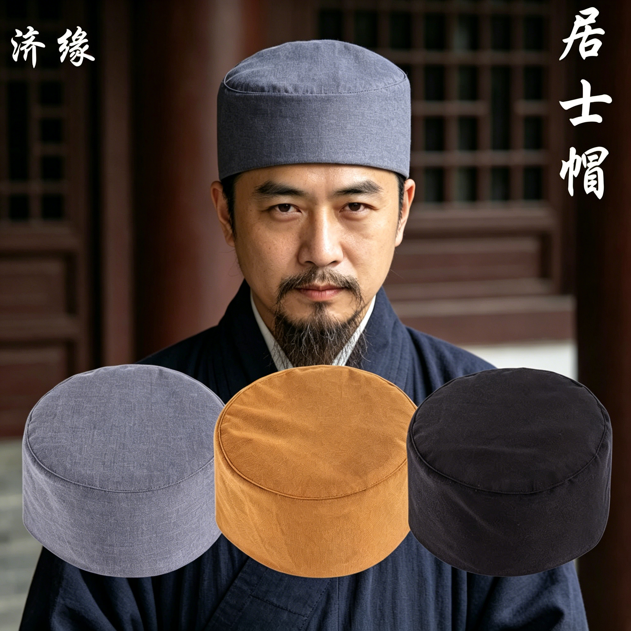 和尚帽尼姑帽子僧人帽僧帽居士帽出家人师父帽单帽咖啡色灰色黄色