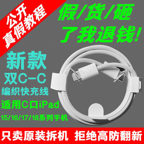 原装编织线快充适用苹果手机ipad