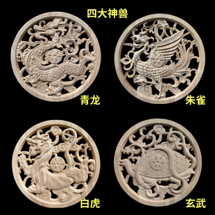清仓实木圆形雕花四大神兽仿古装饰花片贴花柜门木花镂空雕刻