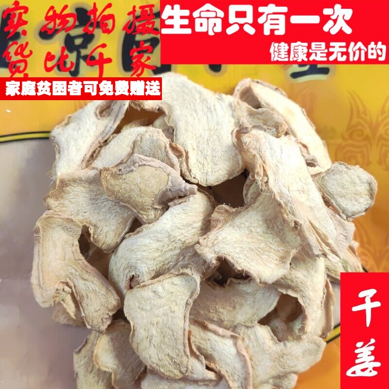 50克干姜可代打粉非中药材品质精选品小量便民求职放过