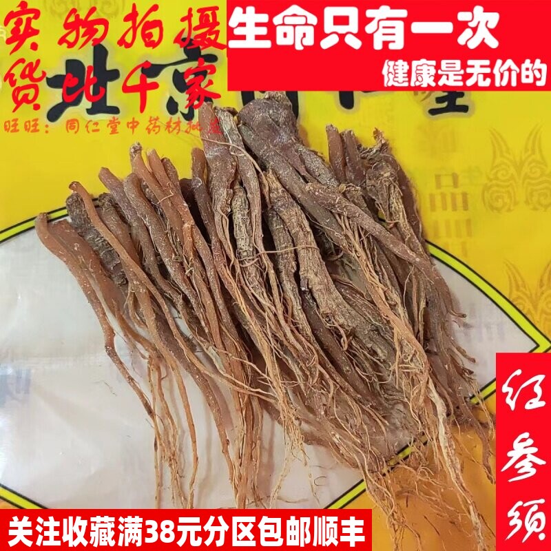 50克红参须无糖可打粉特级非中药材同品质精选