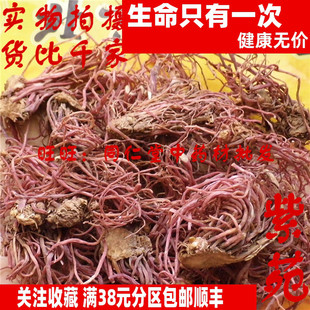 特级中药材 50克 可打粉 紫菀 品质精选 紫苑