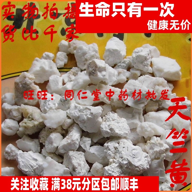 50克 天竺黄 可打粉 特级中药材 品质精选 品,传统滋补营养品,其他药食同源食品,淘宝优惠券,粉丝福利购,淘宝优惠卷