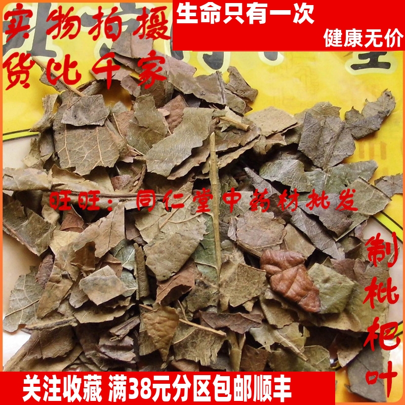 50克 炙枇杷叶 蜜枇杷叶 可打粉 特级北京同某堂中药材同品质精选