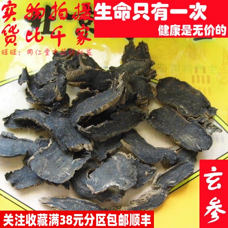 50克玄参元参可打粉特级中药材同品质精选