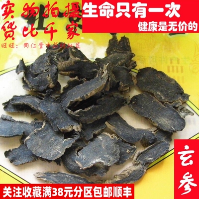 50克玄参元参可打粉特级中药材同品质精选