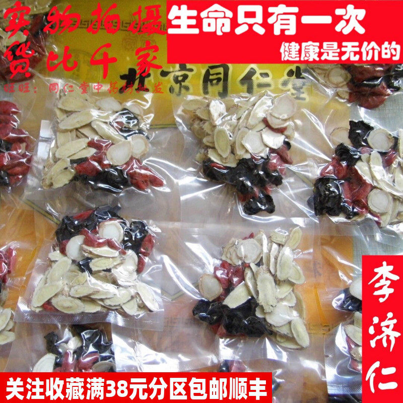 李济仁一副西洋参黄芪枸杞黄精特级中药材同品质精选