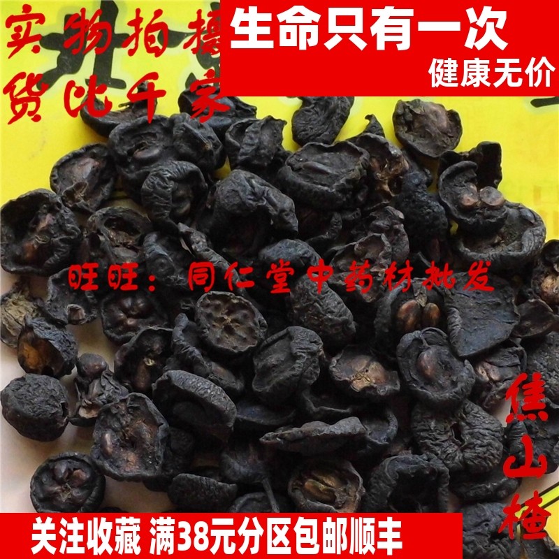 50克 焦山楂 可打粉 特级中药材 品质精选,传统滋补营养品,其他药食同源食品,淘宝优惠券,粉丝福利购,淘宝优惠卷