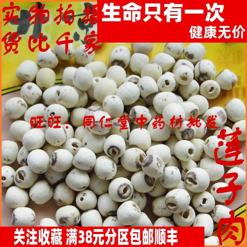 50克 莲子肉 光皮 可打粉  特级中药材 品质精选,传统滋补营养品,其他药食同源食品,淘宝优惠券,粉丝福利购,淘宝优惠卷