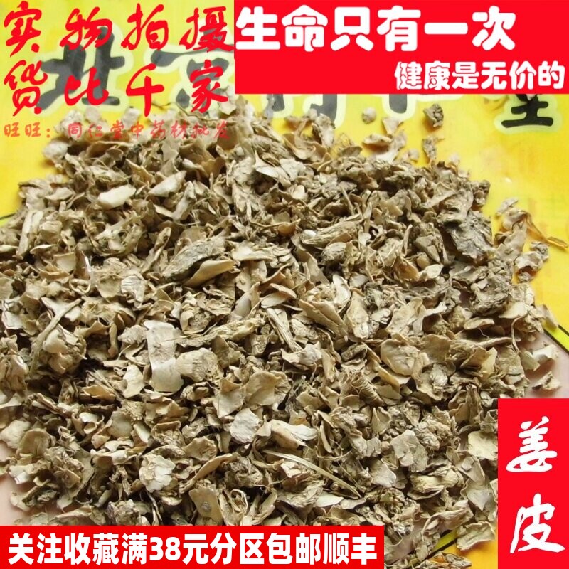 50克姜皮生姜皮可打粉特级非中药材同品质精选
