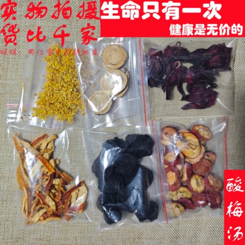 酸梅汤原料一套山楂乌梅洛神花陈皮甘草桂花每个精选单包送布袋
