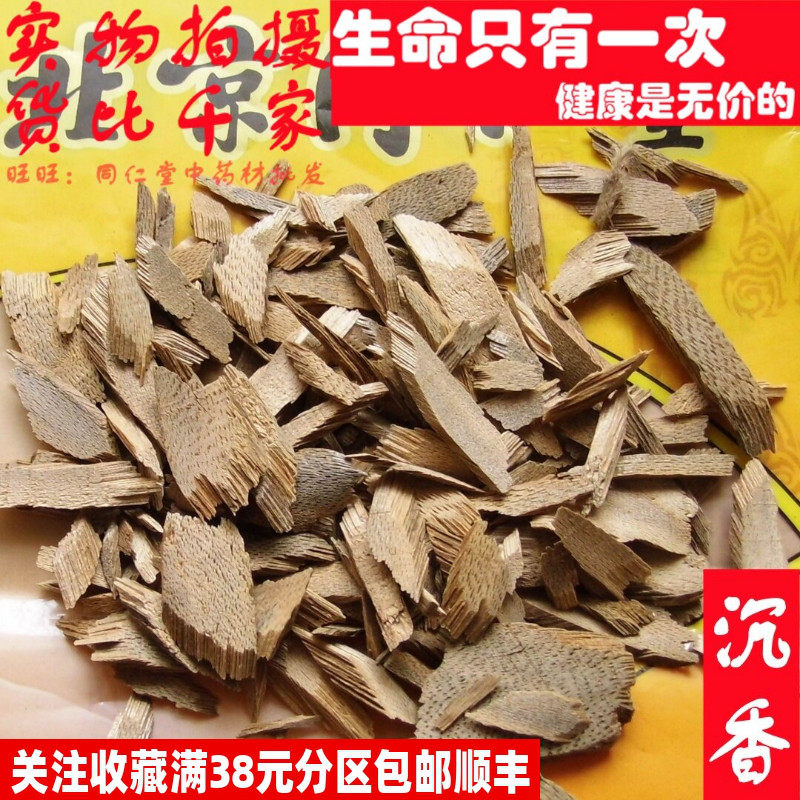 50克进口沉香可打粉特级中药材同品质精选