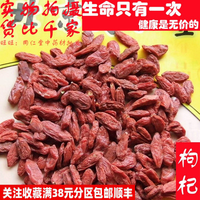 50克枸杞宁夏大枸杞子不可打粉特级非中药材同仁堂同品质精选