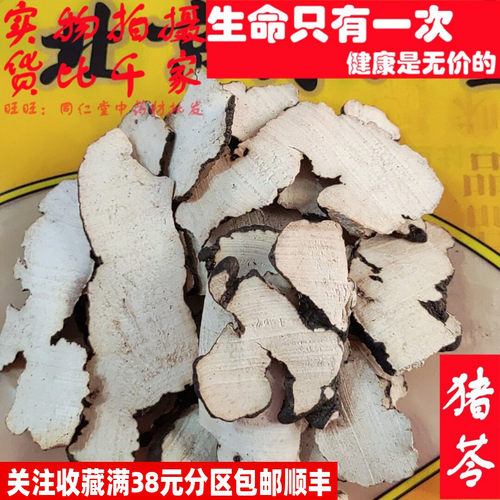 50克猪苓猪令可打粉特级中药材同品质精选