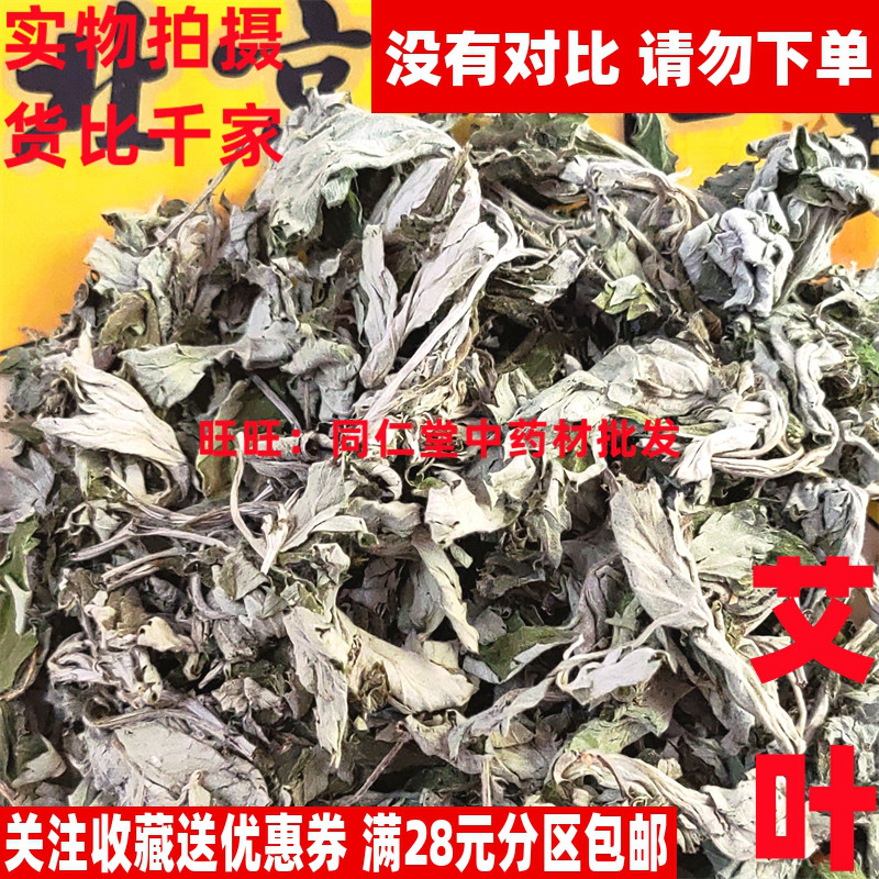 50克特级中药材艾叶同仁堂