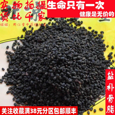 50克盐补骨脂炒补骨脂可打粉特级非同仁堂中药材同品质精选