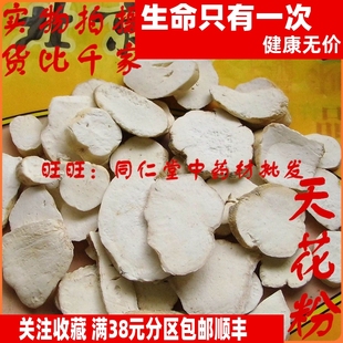 50克 天花粉 瓜蒌根 可打粉 特级中药材 品质精选