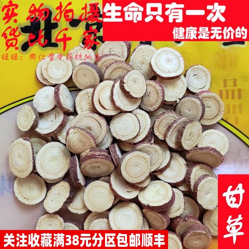 50克甘草生甘草圆片可打粉特级非中药材同品质精选