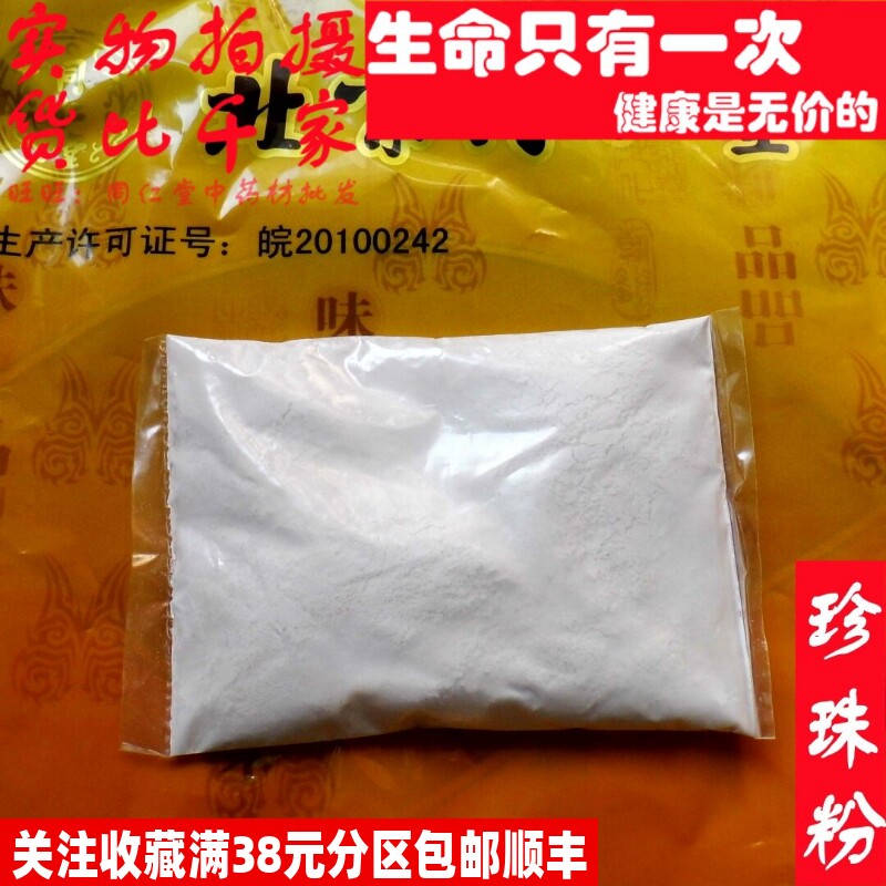 50克珍珠粉超细特级中药材同品质精选品天