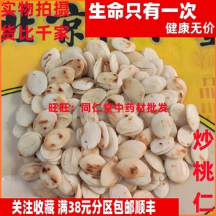 50克 炒桃仁 炒家桃仁 可打粉 特级中药材 品质精选