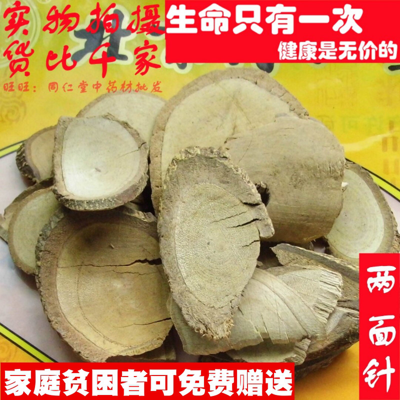 50克 两面针 双面针 可打粉 中药材同品质精选图片