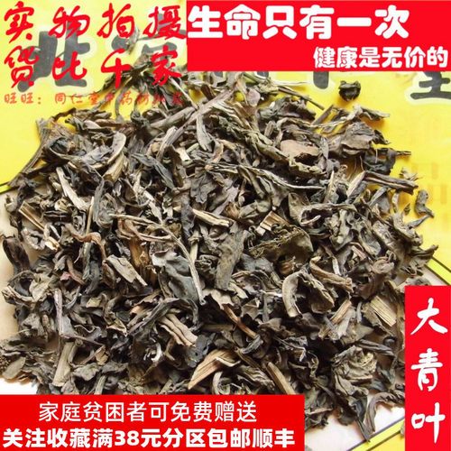 50克大青叶板蓝根叶可打粉中药材同品质精选天然无添加