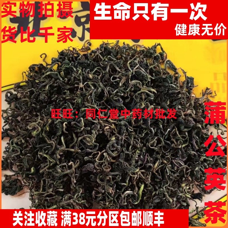 50克 蒲公英茶 可打粉 特级中药材 品质精选,传统滋补营养品,其他药食同源食品,淘宝优惠券,粉丝福利购,淘宝优惠卷