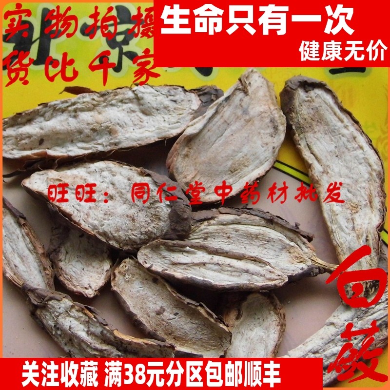 50克 白蔹 白敛白脸 可打粉  特级中药材 品质精选,传统滋补营养品,其他药食同源食品,淘宝优惠券,粉丝福利购,淘宝优惠卷