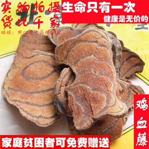 50克 鸡血藤 鸡血屯 可打粉 中药材同品质精选