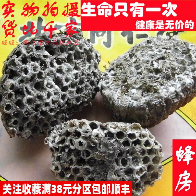 50克蜂房家蜂房露蜂房马蜂可打粉特级中药材同品质精选