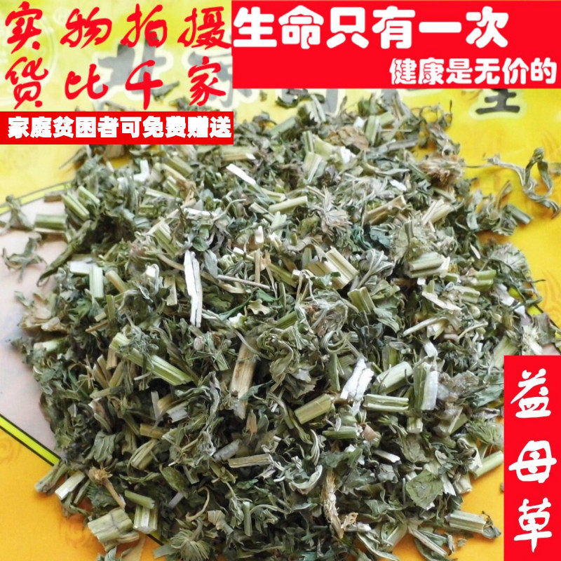 50克益母草坤草可代打粉非中药材品质精选小量便民求职放过