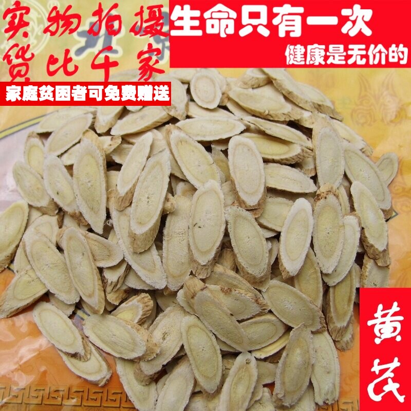 50克黄芪大片北芪生可代打粉非中药材同品质精选