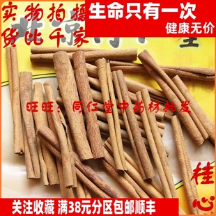 50克 桂心 桂芯 可打粉 特级中药材 品质精选