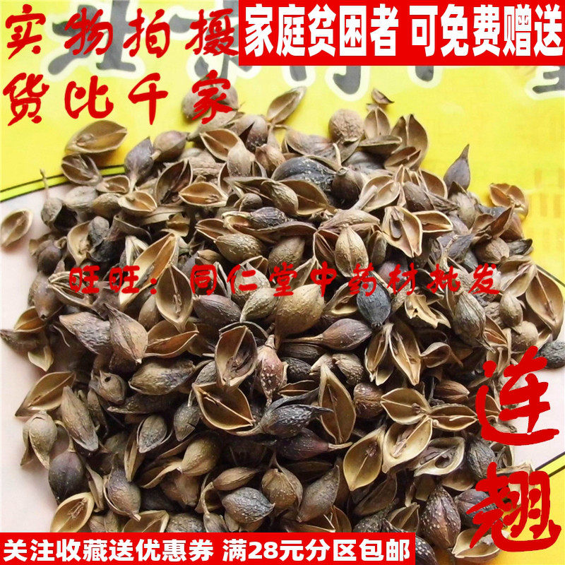 50克连翘青翘可打粉北京同仁堂中药材同品质特级精选无硫熏_虎窝淘