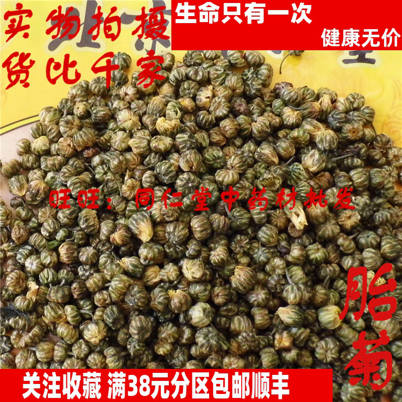 50克 胎菊 可打粉 特级北京同某堂中药材同品质精选 品天