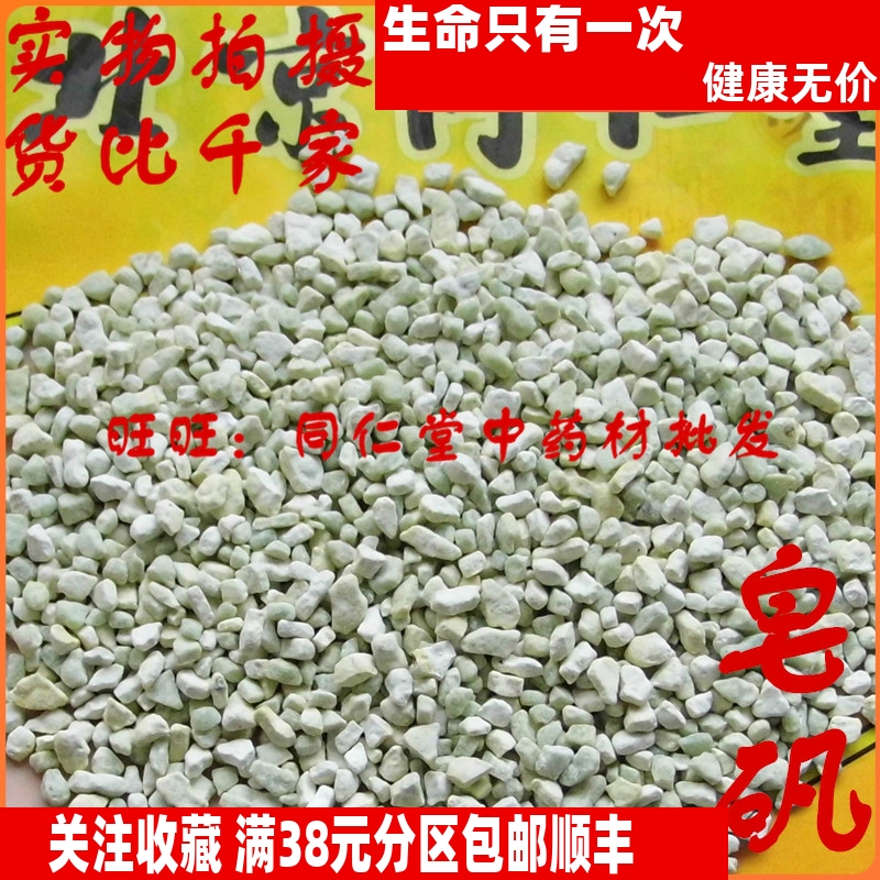50克 皂矾 绿矾青矾黑矾 可打粉 特级北京同某堂中药材同品质精选