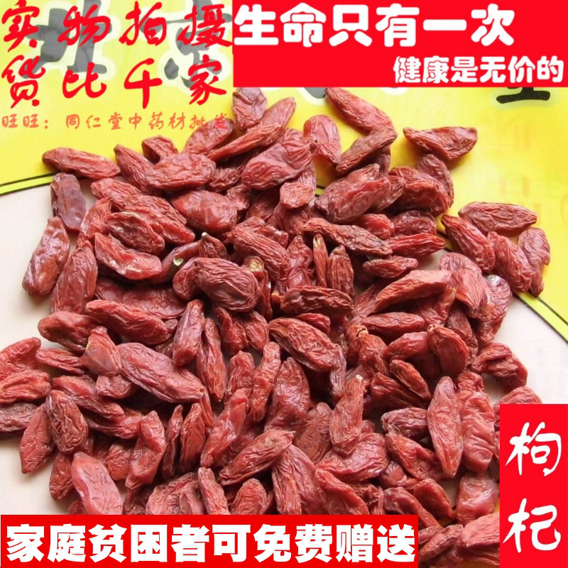 50克 枸杞宁夏大枸杞子 不可打粉 中药材同品质精选