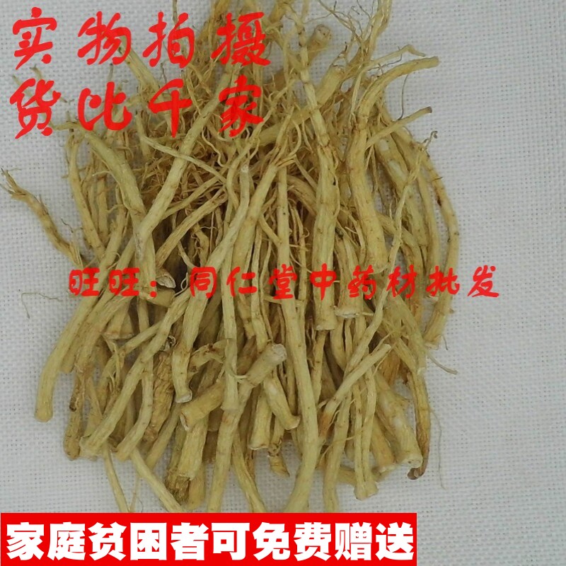 50克 人参须白参须 可打粉 中药材同品质精选