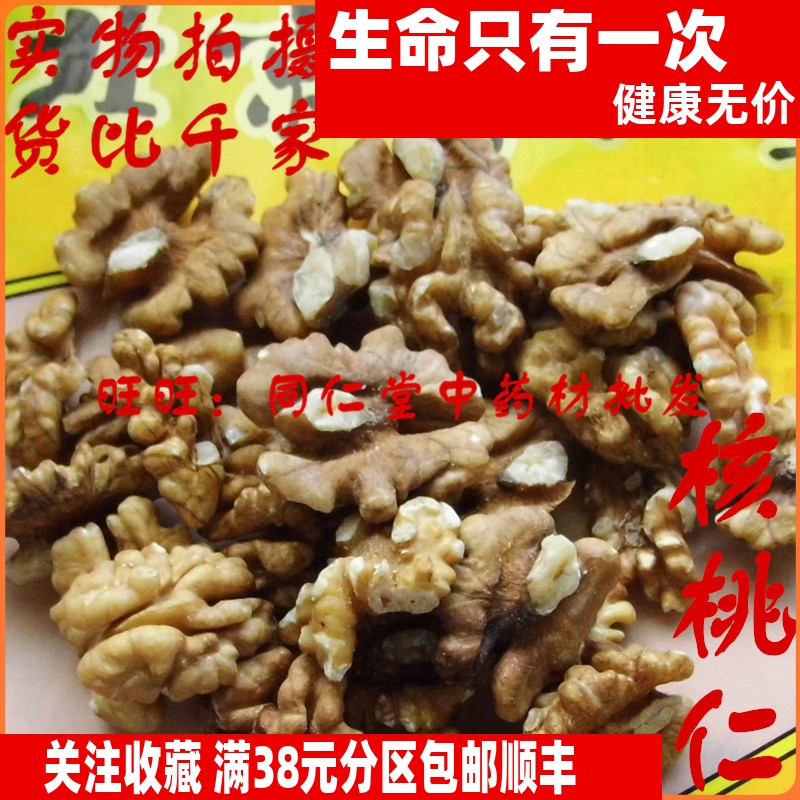 50克 核桃仁 胡桃仁 特级中药材 品质精选 品
