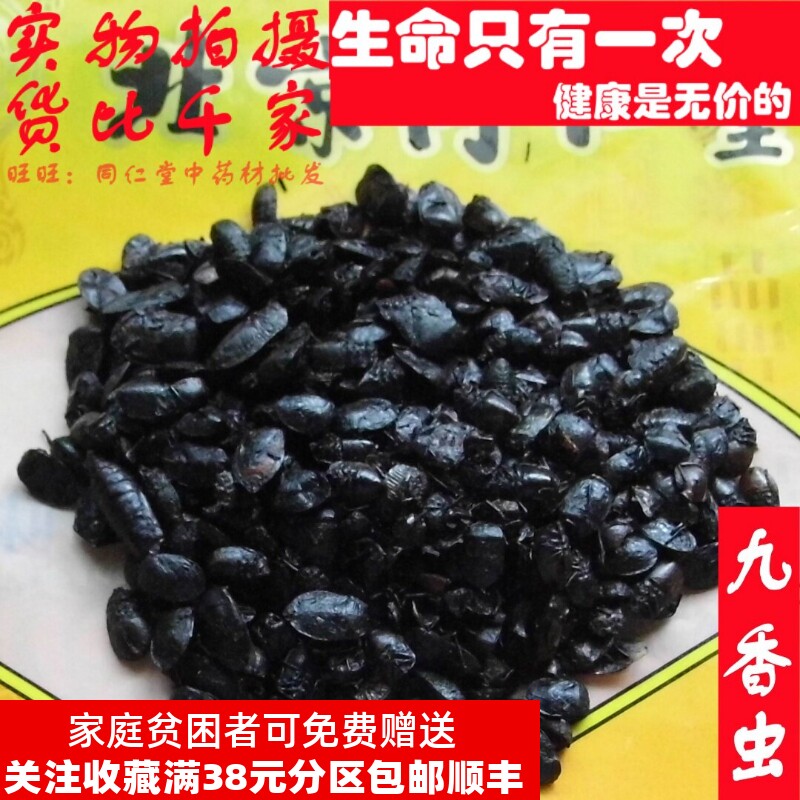50克九香虫打屁虫屁巴虫可打粉中药材同品质精选天然无添加
