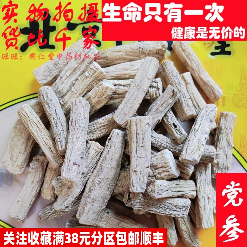 50克党参段节可打粉特级中药材同品质精选