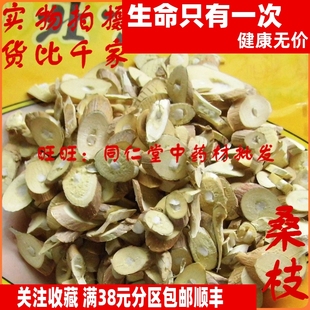 50克 桑枝 可打粉 特级中药材 品质精选 品天