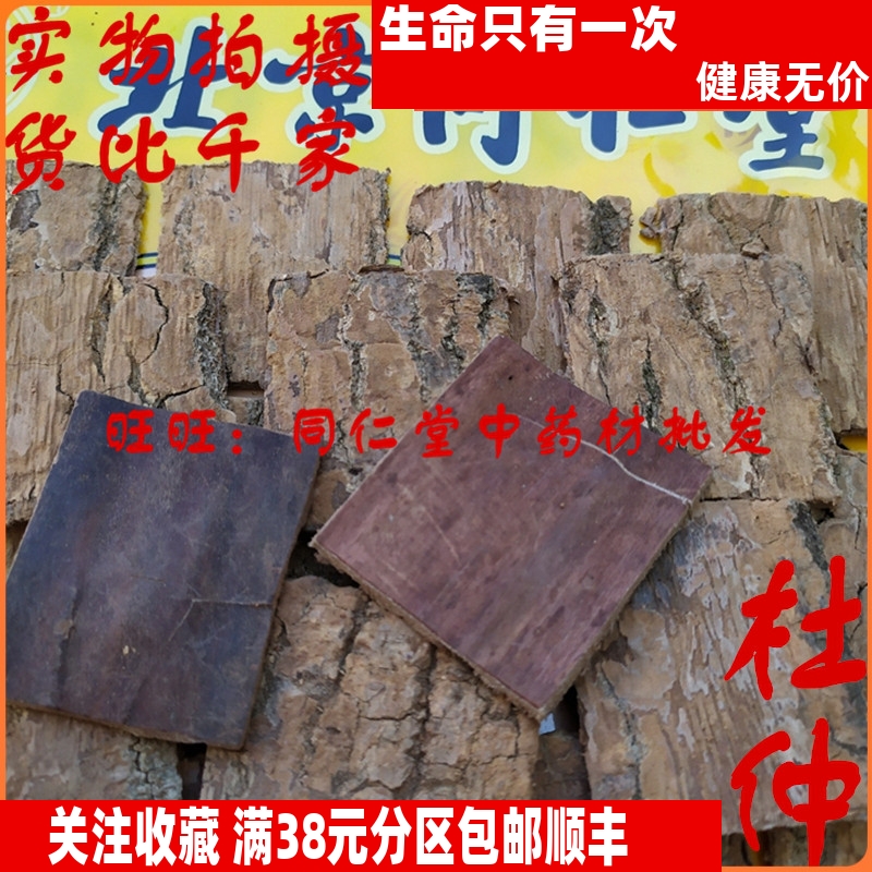 50克 杜仲 可打粉 特级北京同某堂中药材同品质精选 品