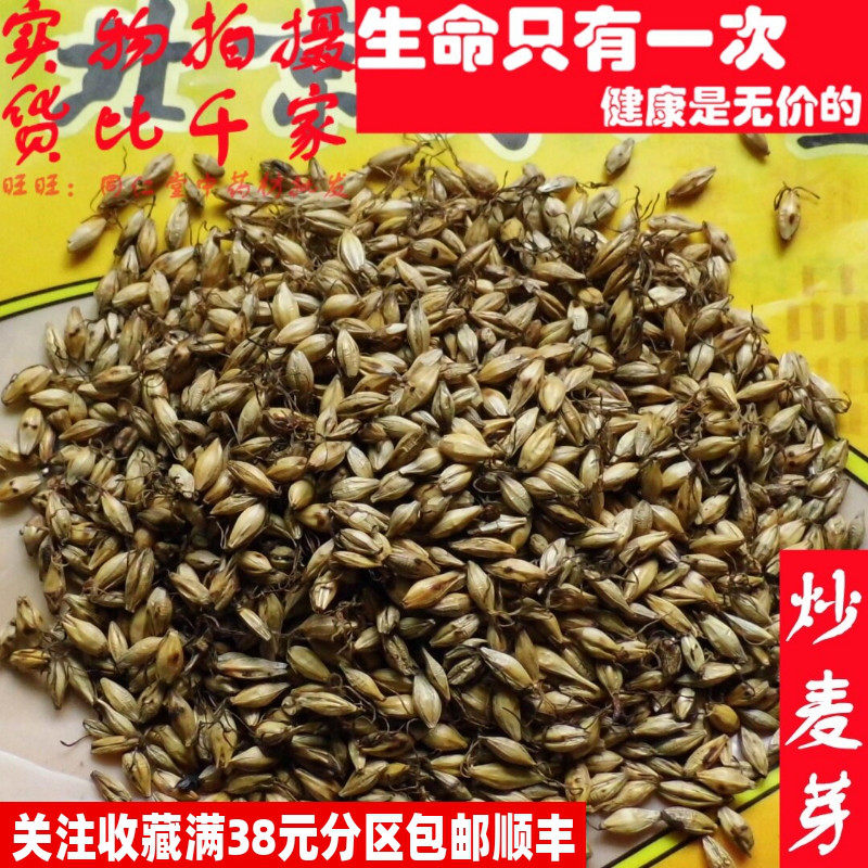 50克炒麦芽炒大麦芽可打粉特级中药材同品质精选