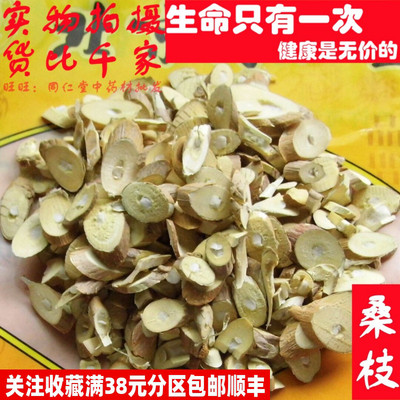 50克桑枝可打粉特级非中药材同仁堂同品质精选品天
