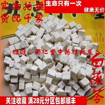 500克 白茯苓 云苓 可打粉 同仁堂中药材同品质 特级精选