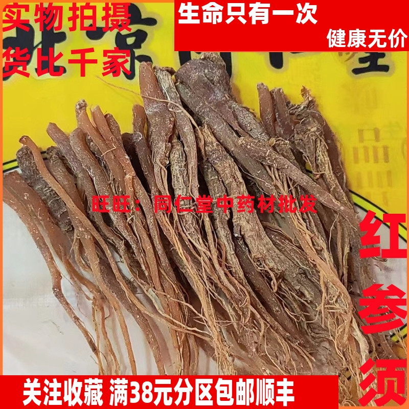 50克 红参须 无糖 可打粉 特级北京同某堂中药材同品质精选