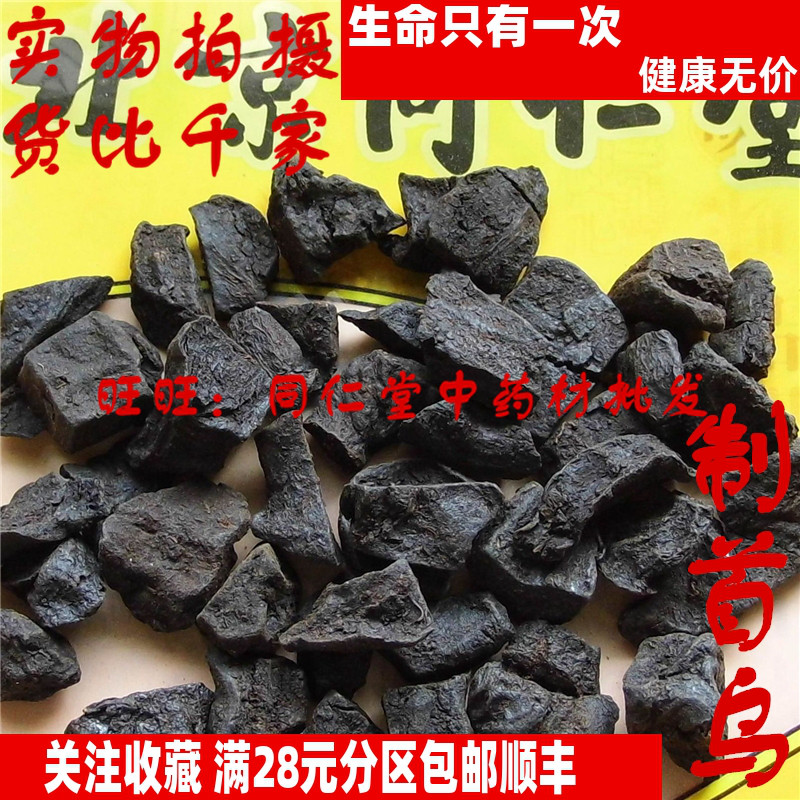 50克特级中药材制何首乌同仁堂