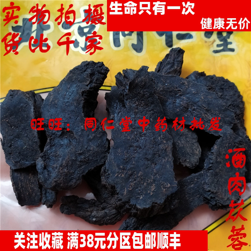 50克 酒大芸 酒肉苁蓉甜大芸 可打粉 特级北京同某堂中药材同品质