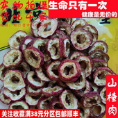 50克山楂肉山楂圈无核可打粉特级非中药材同仁堂同品质精选